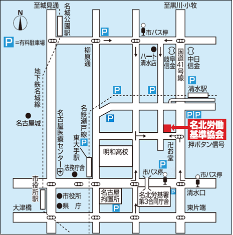 名北労働基準協会MAP 名北労働基準協会MAP