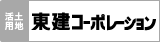 東建コーポレーション