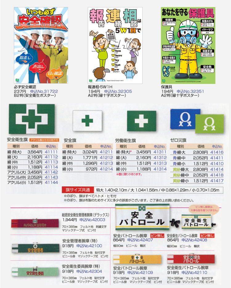 安全衛生商品並び