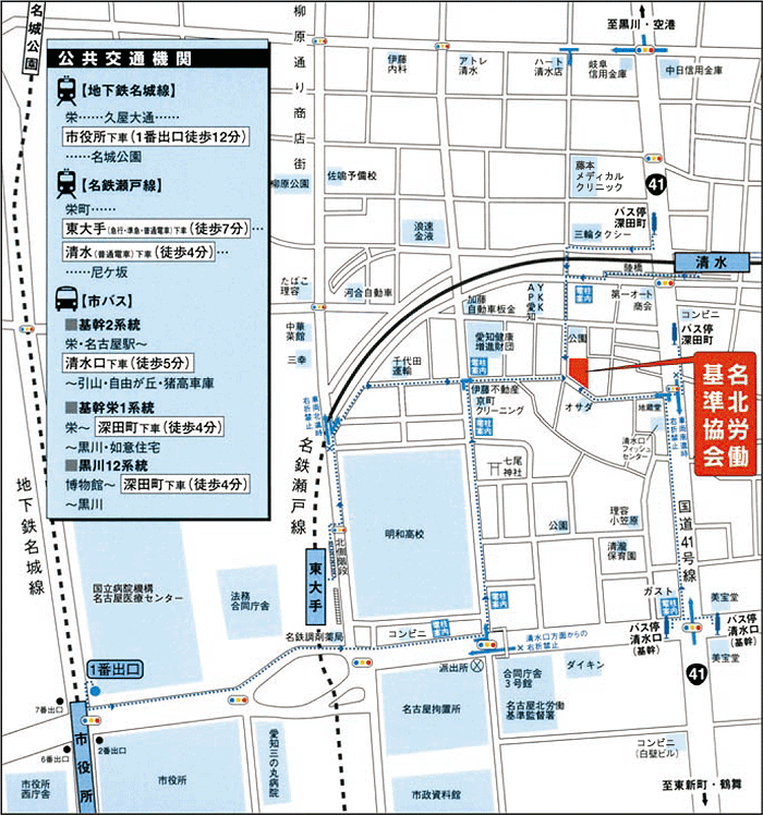 名北労働基準協会　アクセスMAP