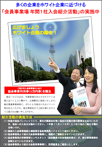 「会員事業場　年間1社入会紹介活動」パンフレット